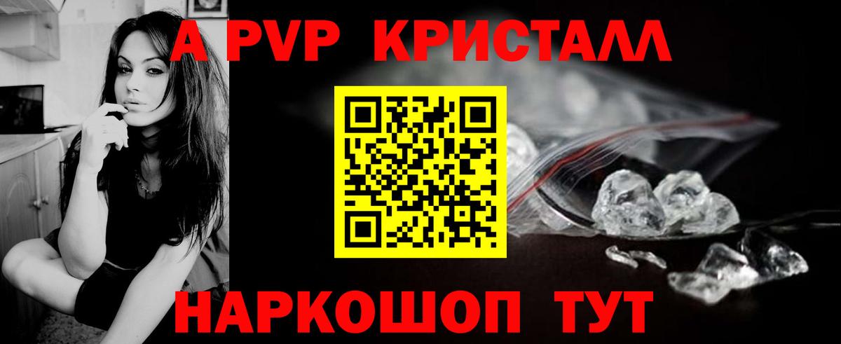 Alfa_PVP крисы CK  APVP кристаллы  Вход с VPN  Пермь 