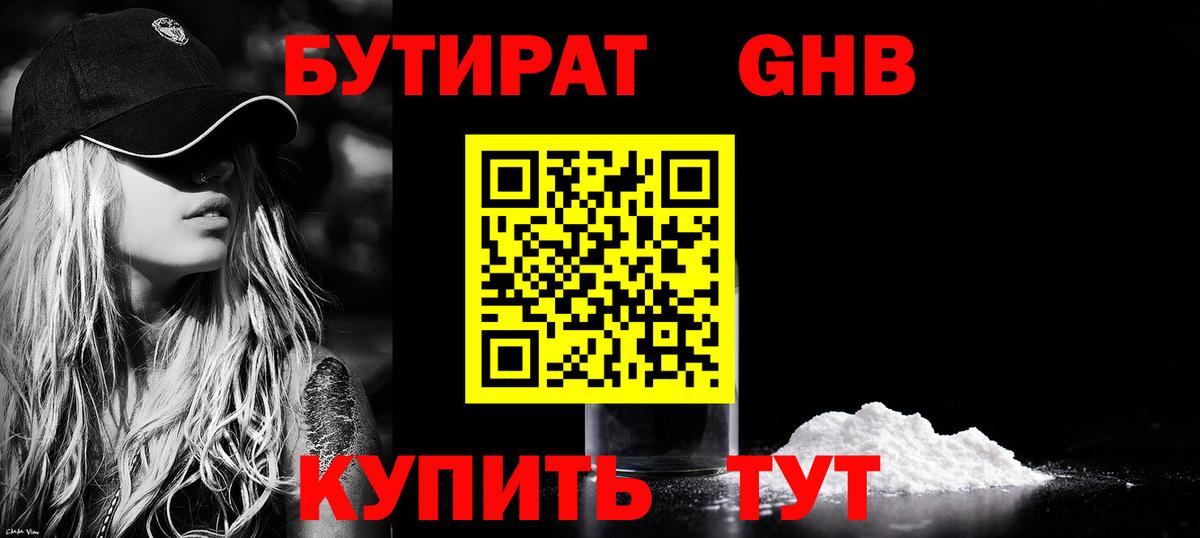 Бутират  Пермь  БУТИРАТ Butirat 