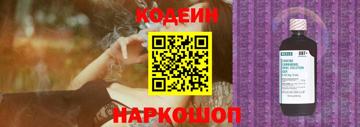 Кодеин напиток Lean (лин)  Пермь  Кодеиновый сироп Lean напиток Lean (лин) 