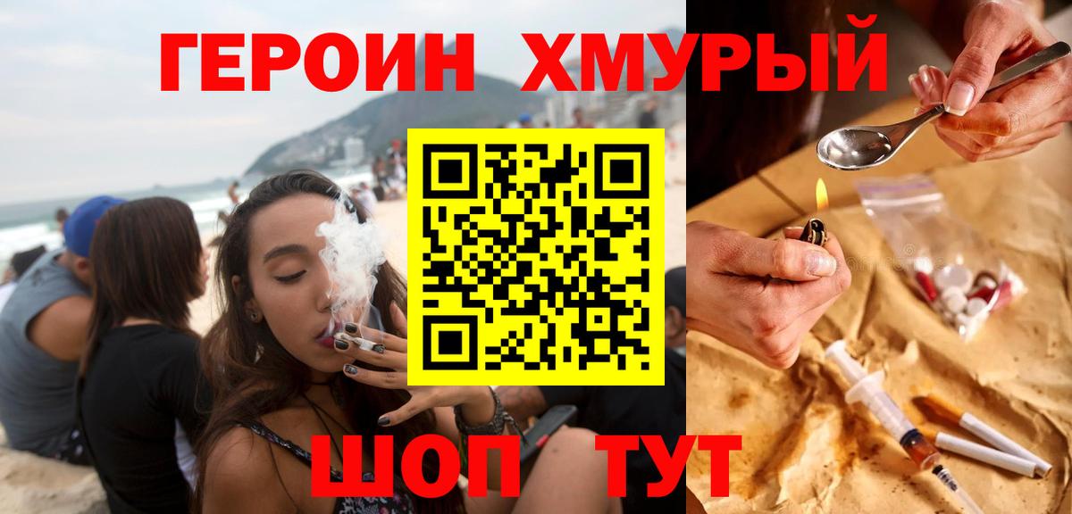 Пермь  ГЕРОИН VHQ  Вход с VPN 