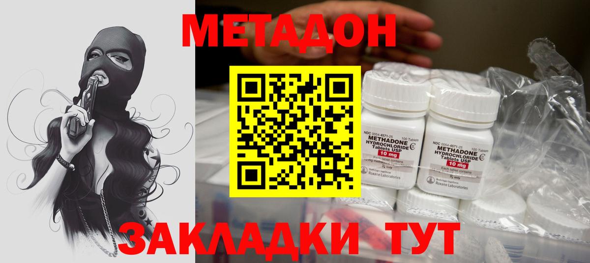 МЕТАДОН кристалл Пермь